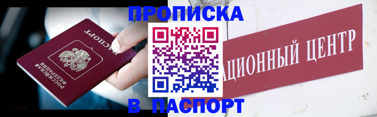 временная регистрация купить в Приморско-Ахтарске