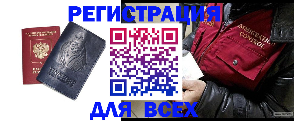 временная регистрация законно в Приморско-Ахтарске
