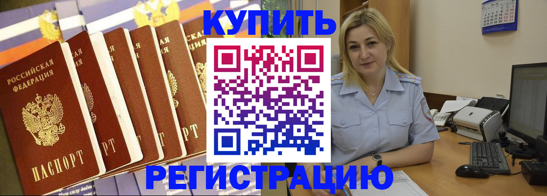 временная регистрация в квартире в Приморско-Ахтарске