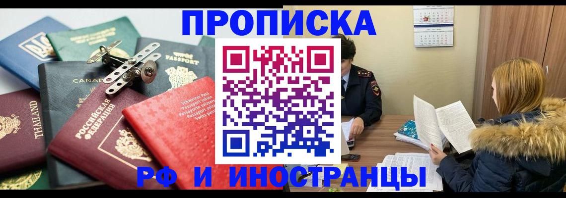 временная регистрация в квартире в Приморско-Ахтарске