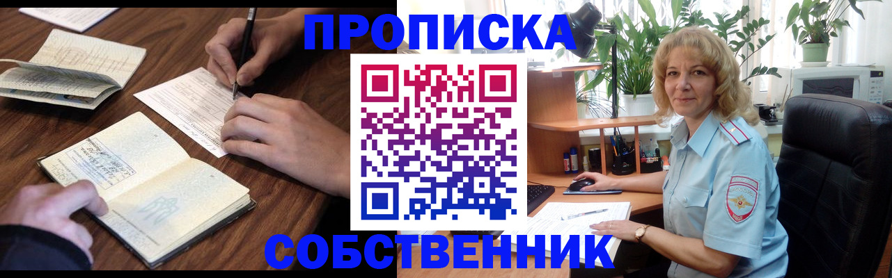 прописка регистрация в Приморско-Ахтарске