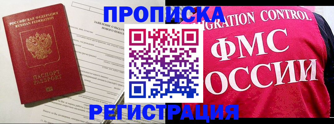 прописка для работы в Приморско-Ахтарске