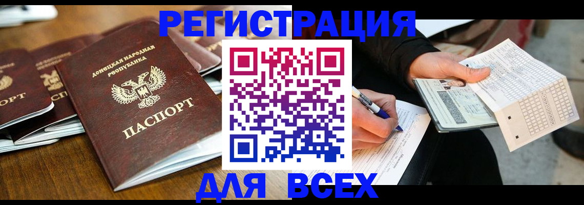 временная регистрация купить в Приморско-Ахтарске